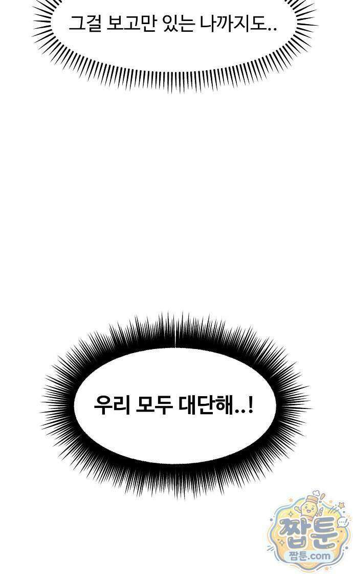 악마 임시 보호 중! 16화 27