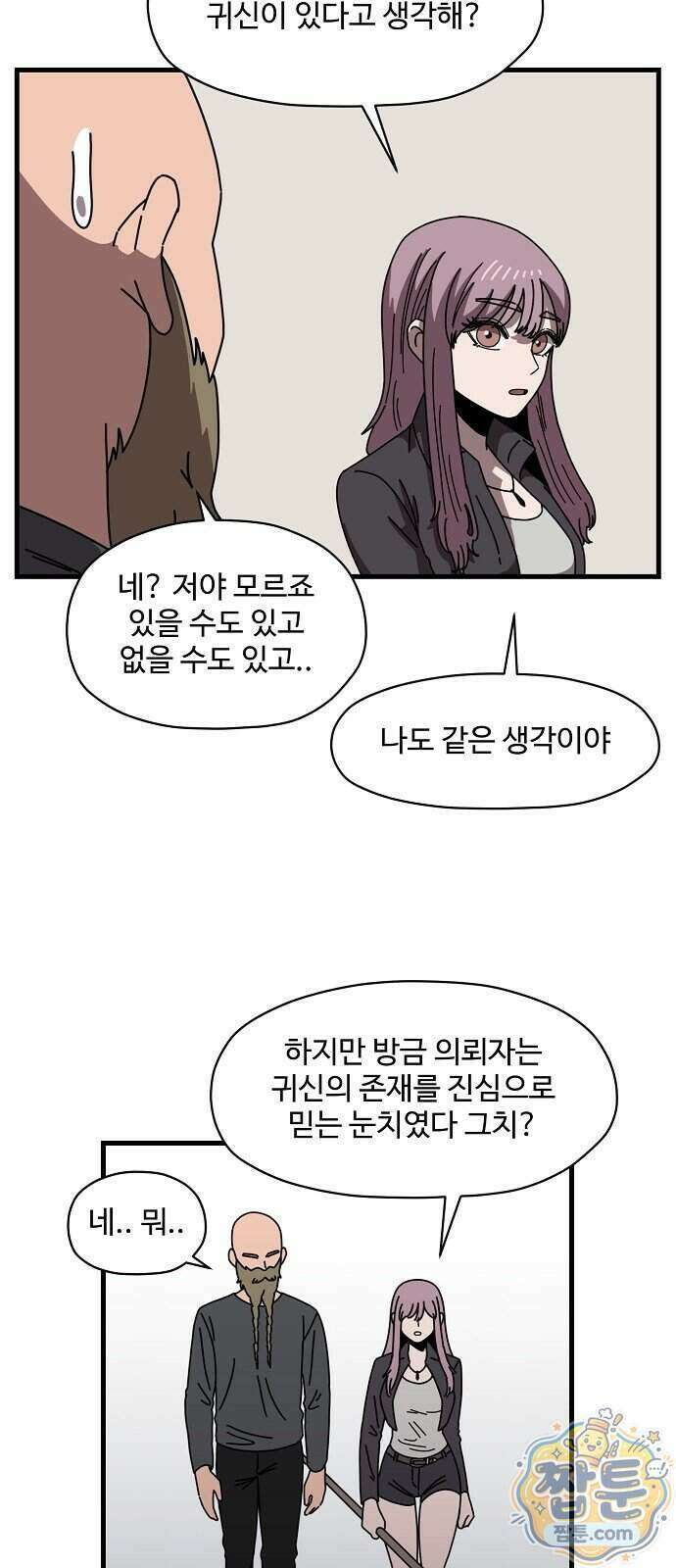 악마 임시 보호 중! 16화 31