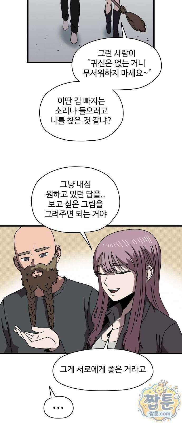 악마 임시 보호 중! 16화 32