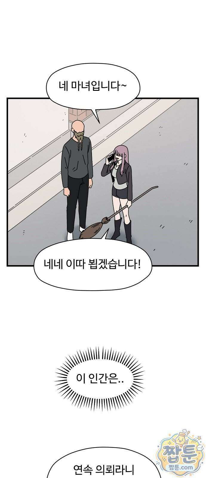 악마 임시 보호 중! 16화 35