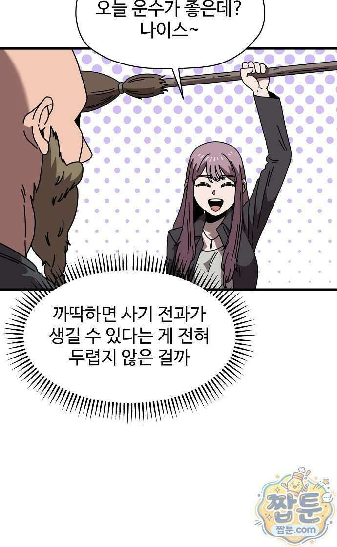 악마 임시 보호 중! 16화 36