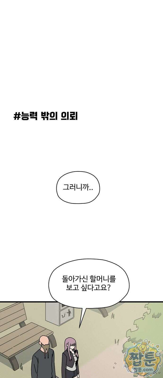 악마 임시 보호 중! 16화 37