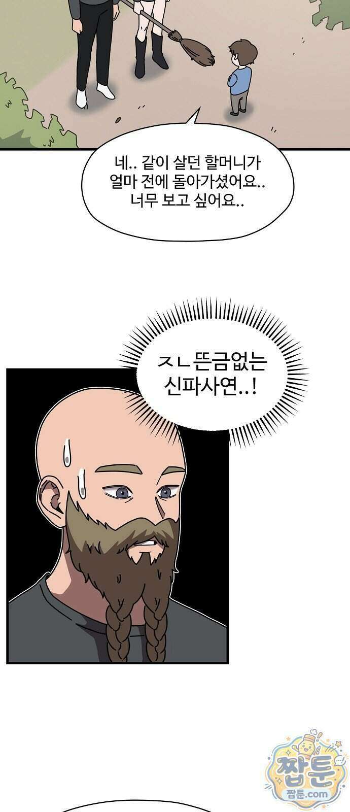 악마 임시 보호 중! 16화 38