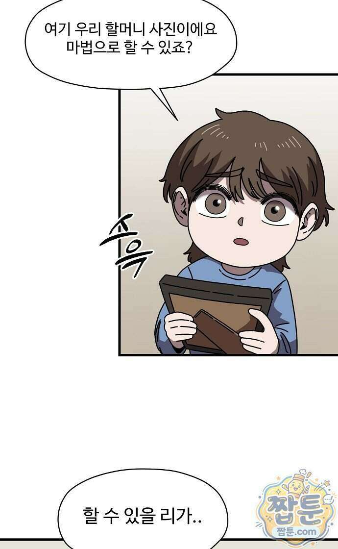 악마 임시 보호 중! 16화 39