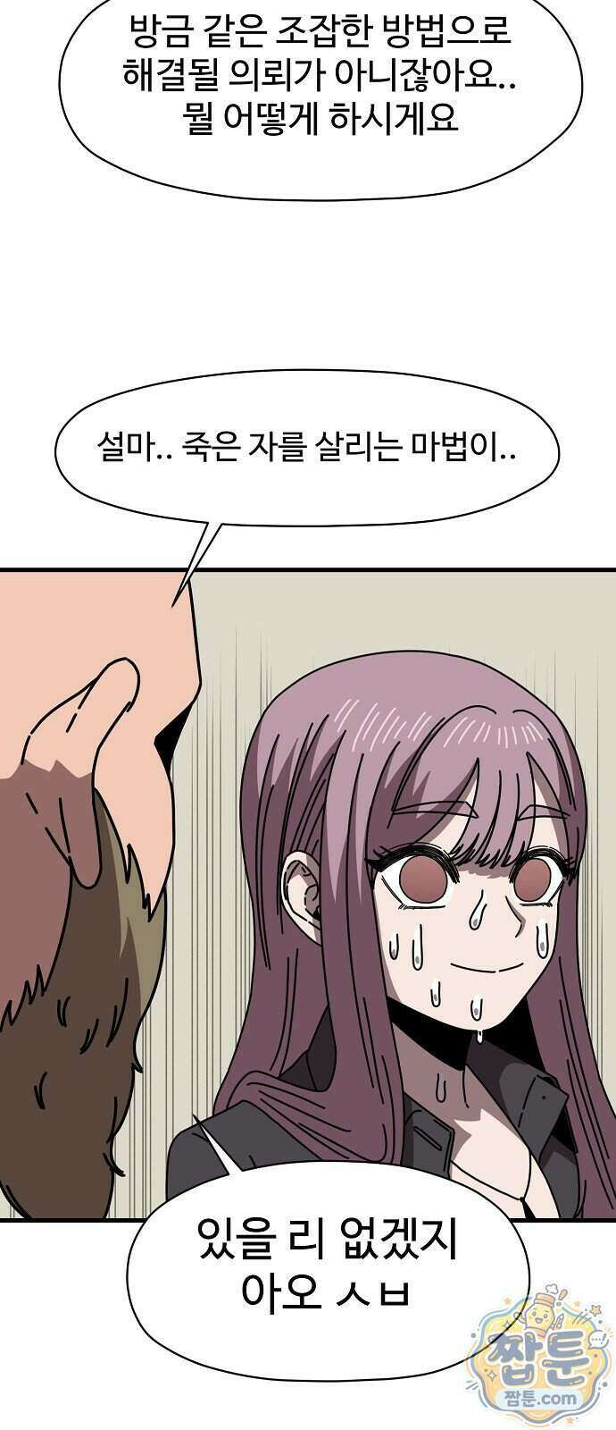 악마 임시 보호 중! 16화 41