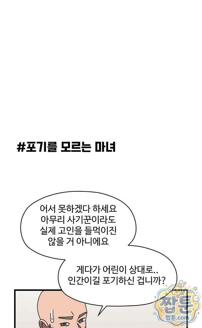 악마 임시 보호 중! 16화 42
