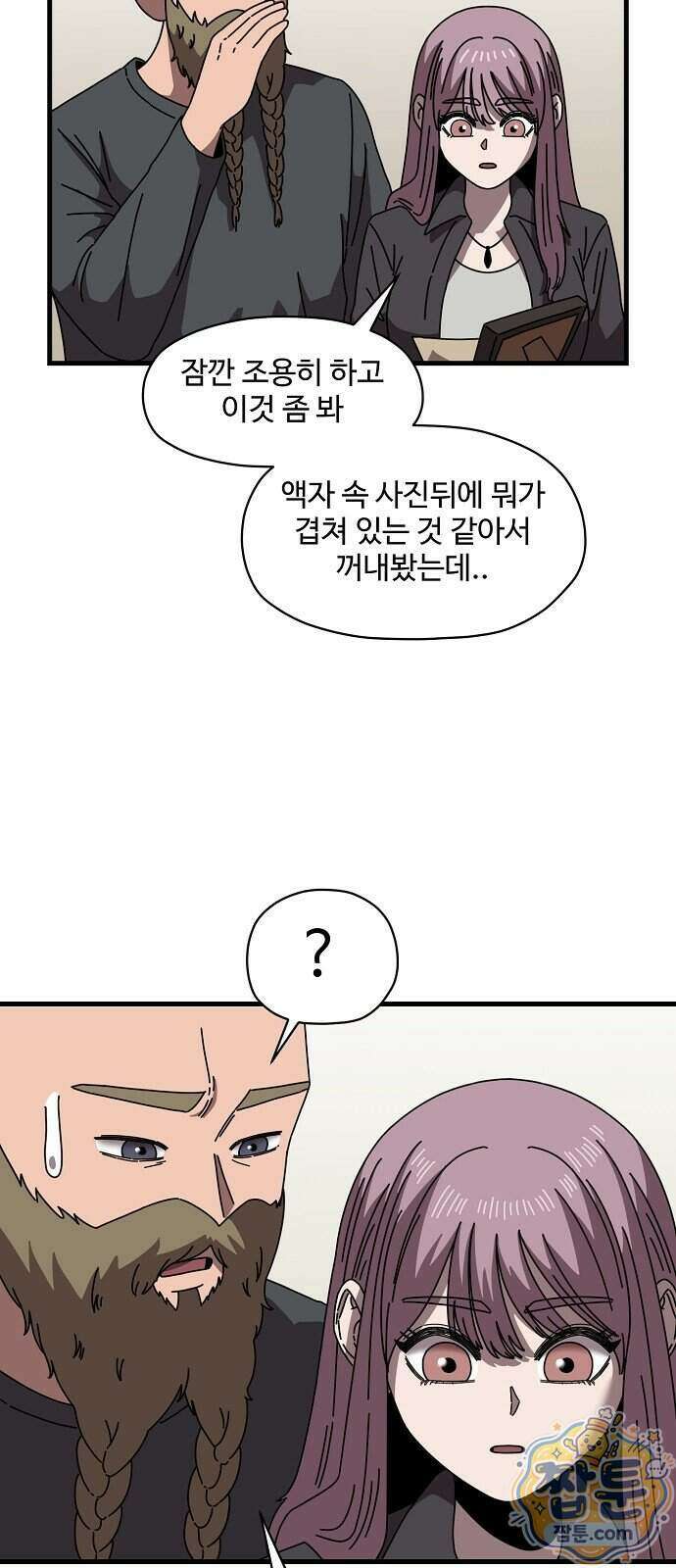 악마 임시 보호 중! 16화 43