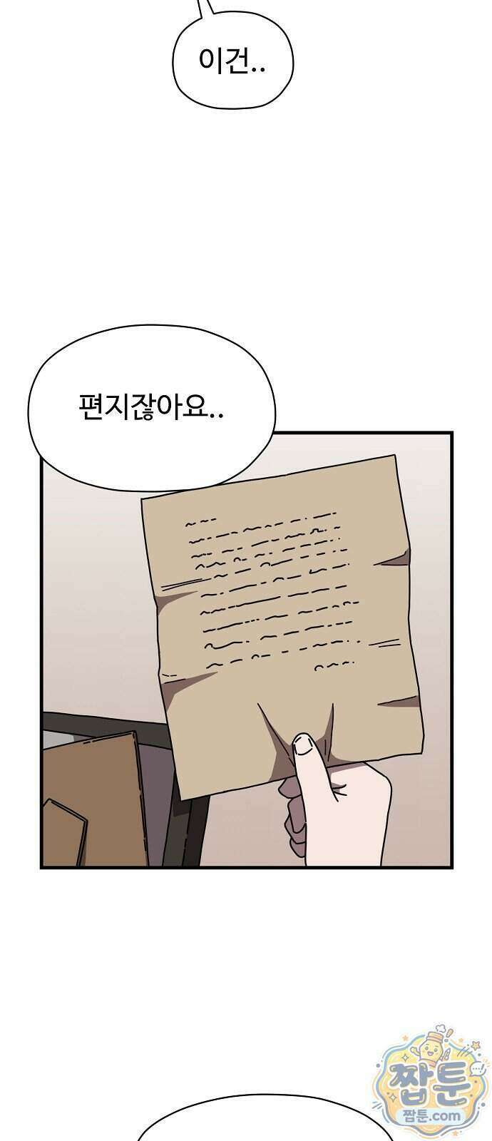 악마 임시 보호 중! 16화 44