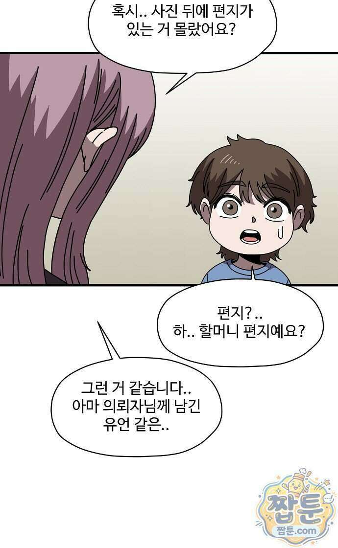 악마 임시 보호 중! 16화 45