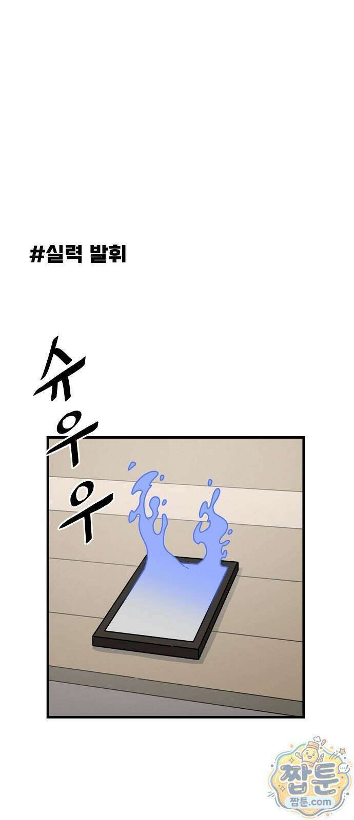 악마 임시 보호 중! 16화 47
