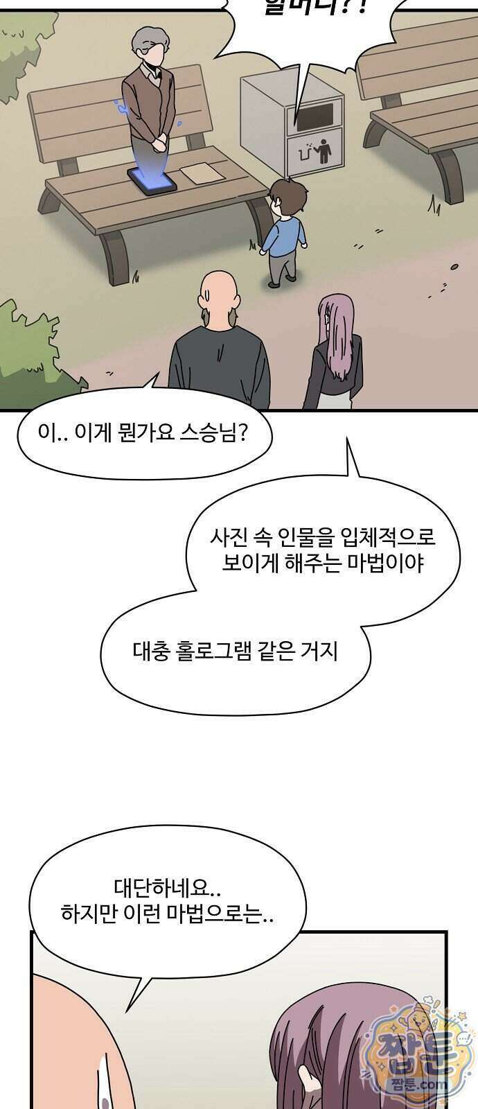 악마 임시 보호 중! 16화 49
