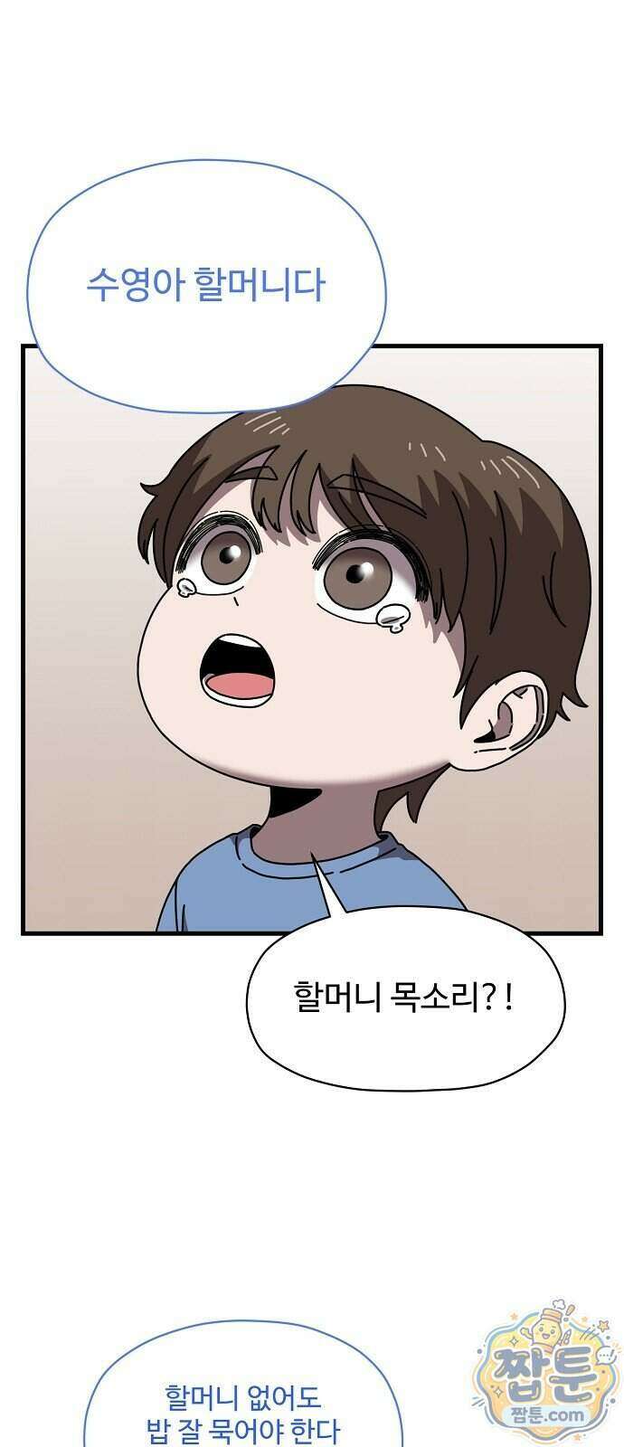 악마 임시 보호 중! 16화 52
