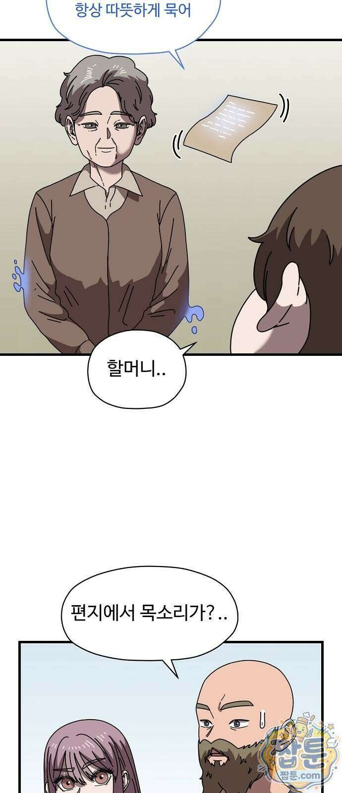 악마 임시 보호 중! 16화 53