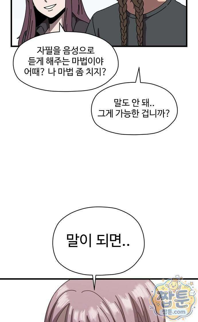 악마 임시 보호 중! 16화 54