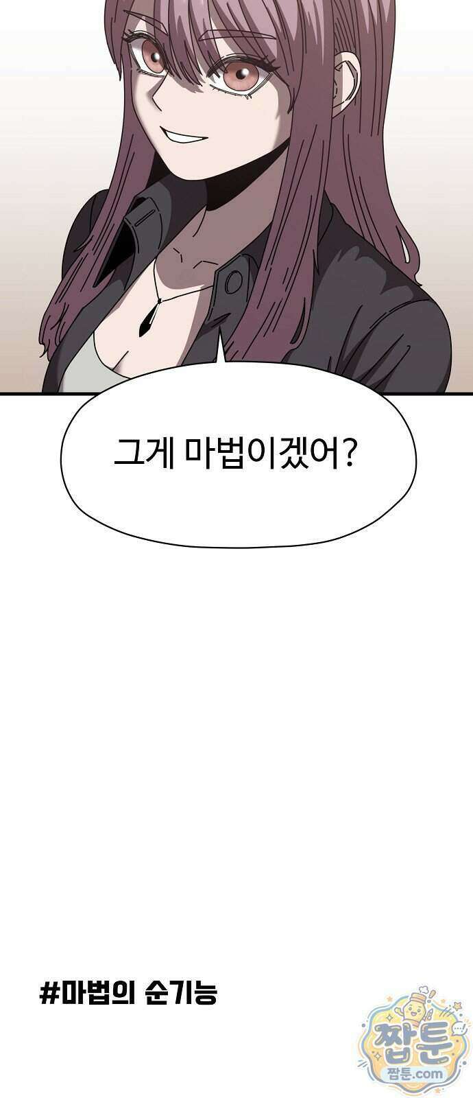 악마 임시 보호 중! 16화 55