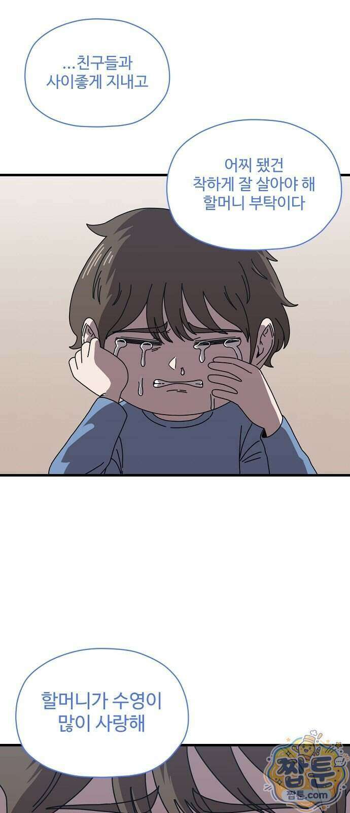 악마 임시 보호 중! 16화 56