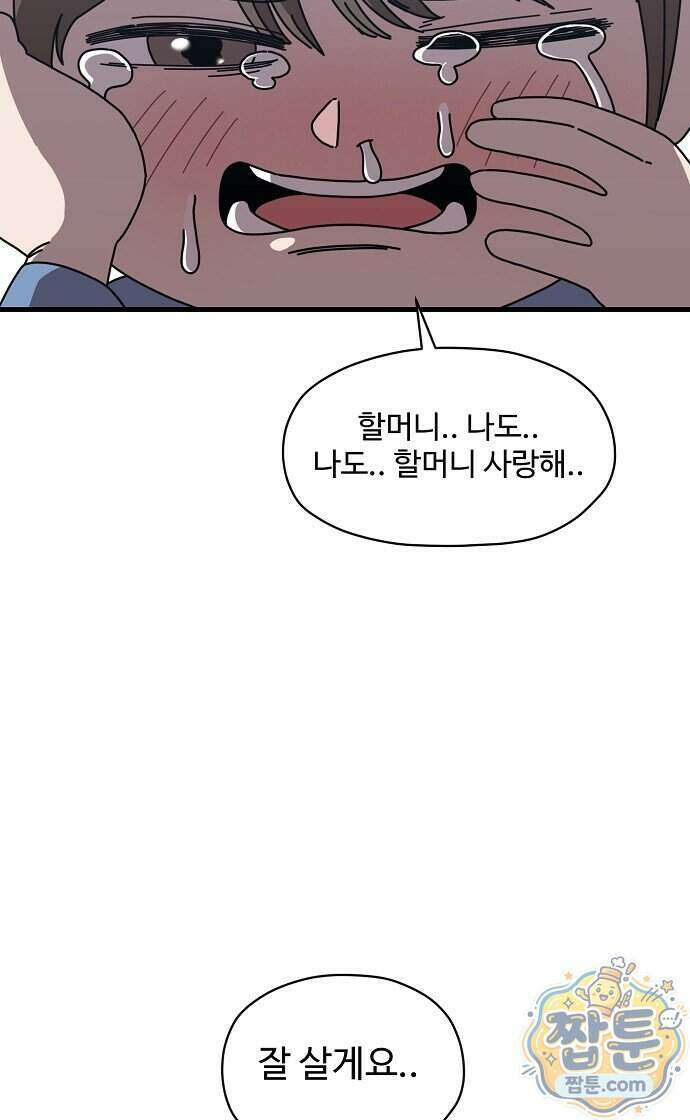 악마 임시 보호 중! 16화 57