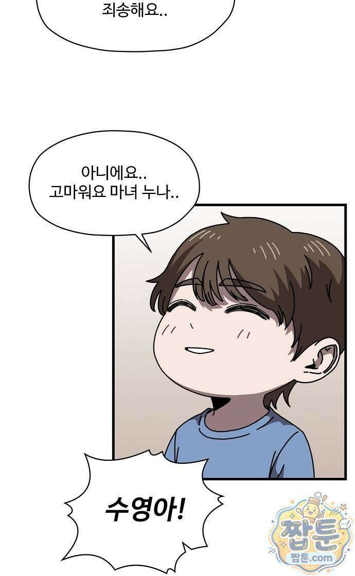 악마 임시 보호 중! 16화 60