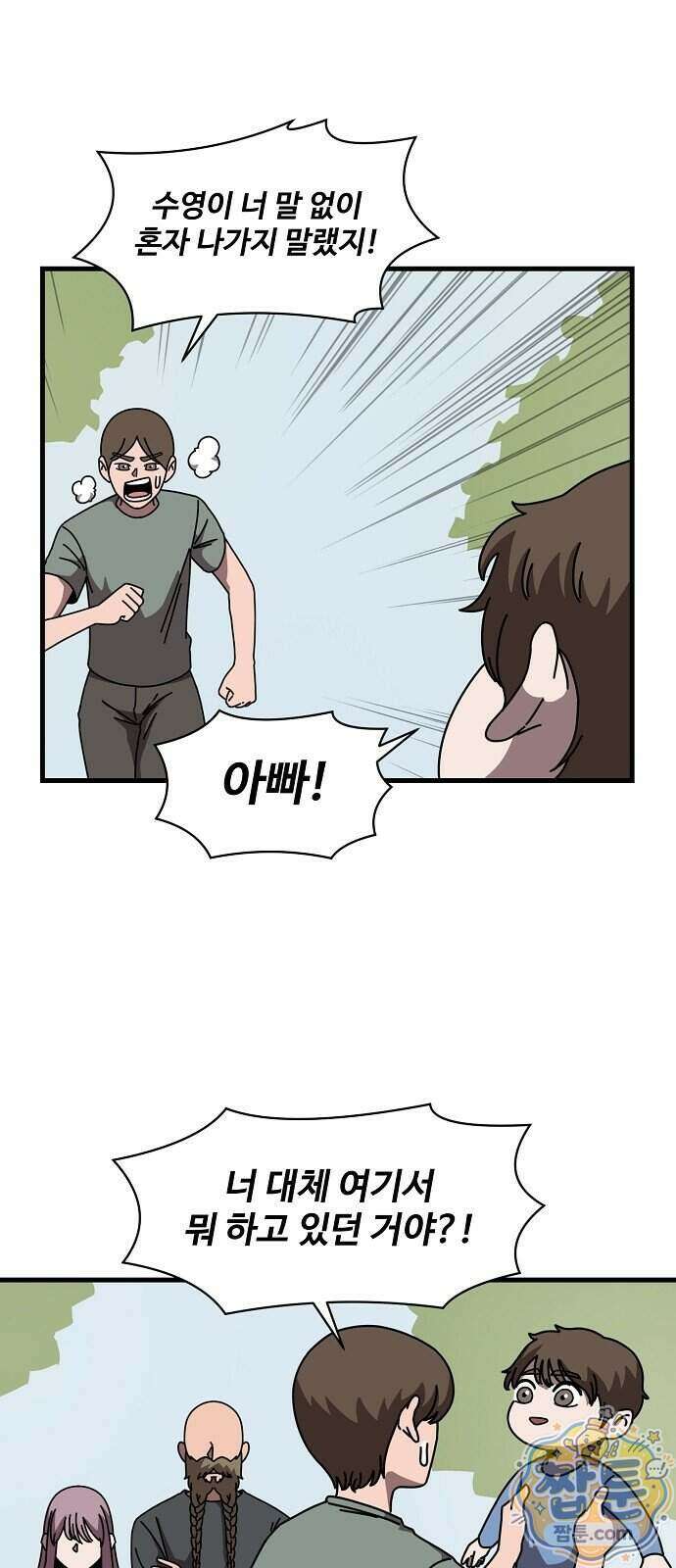 악마 임시 보호 중! 16화 61