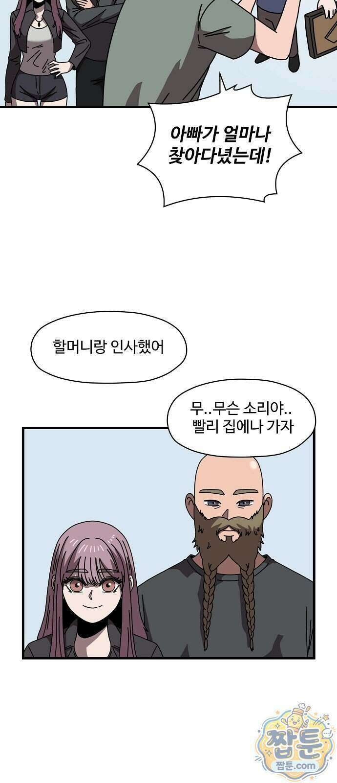 악마 임시 보호 중! 16화 62