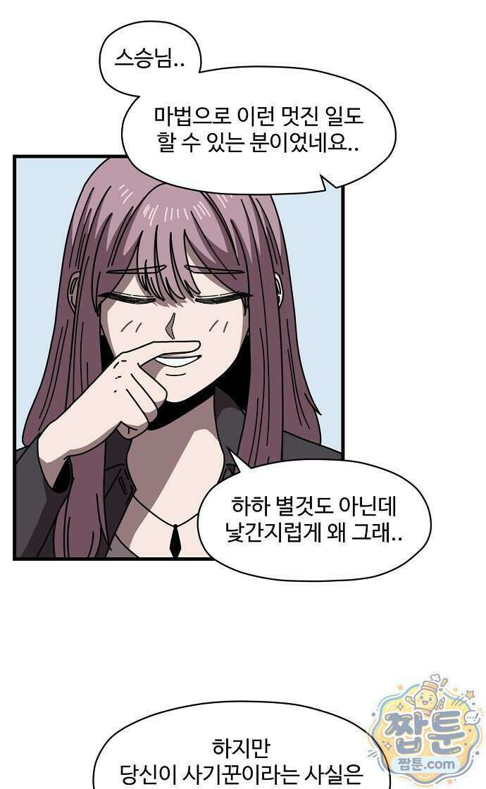 악마 임시 보호 중! 16화 63