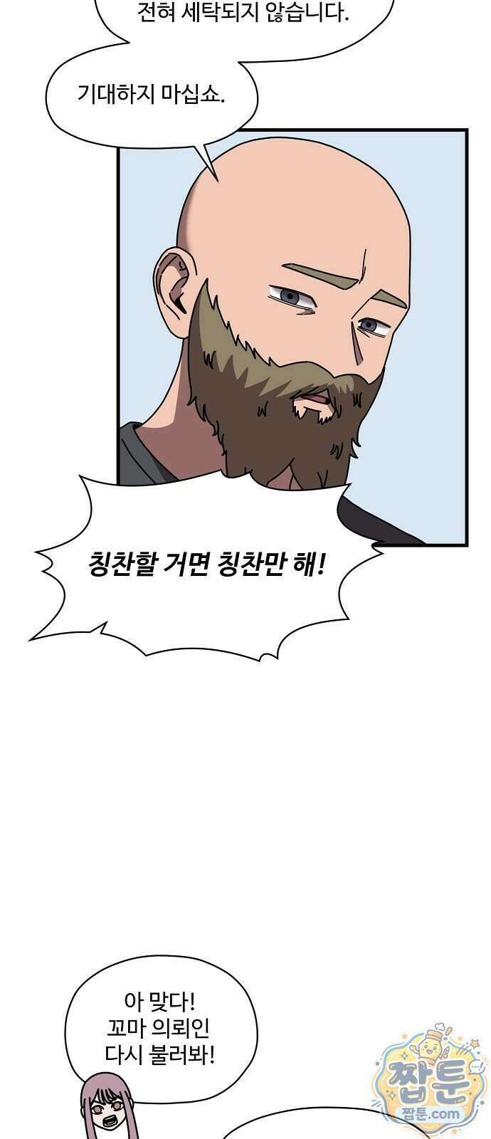 악마 임시 보호 중! 16화 64