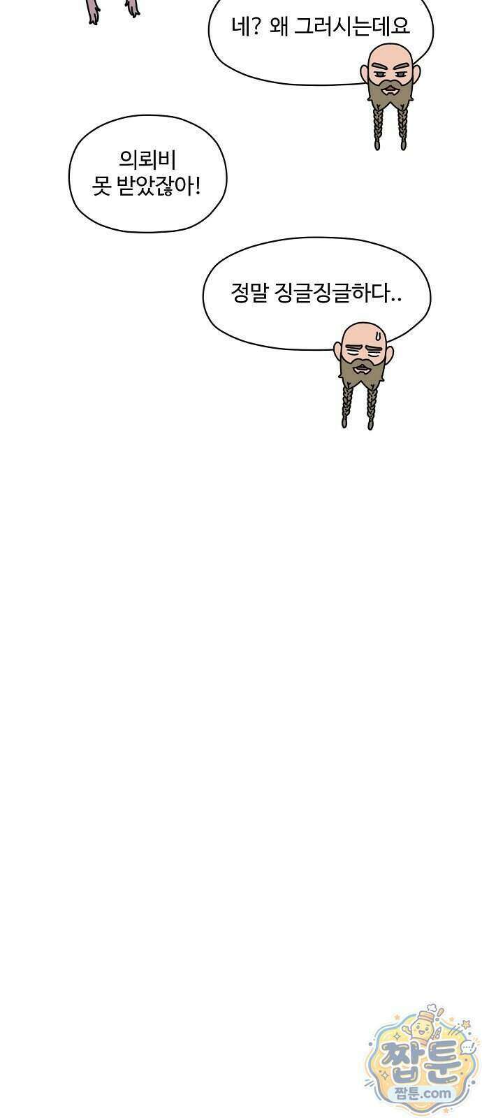 악마 임시 보호 중! 16화 65