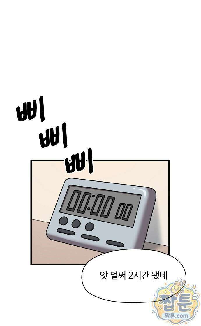 악마 임시 보호 중! 16화 66