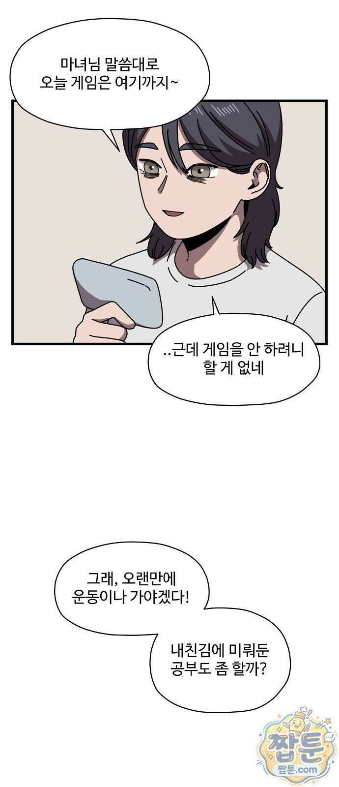 악마 임시 보호 중! 16화 67