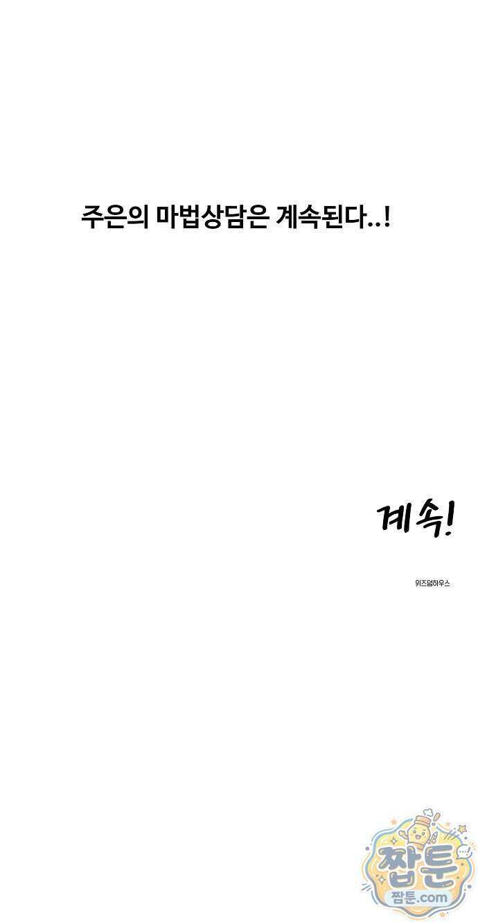 악마 임시 보호 중! 16화 68