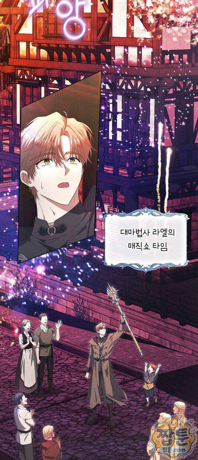 빙의자 베네핏이 없음 63화 2
