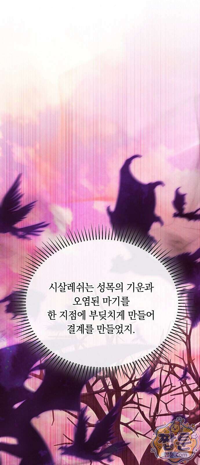 빙의자 베네핏이 없음 63화 5