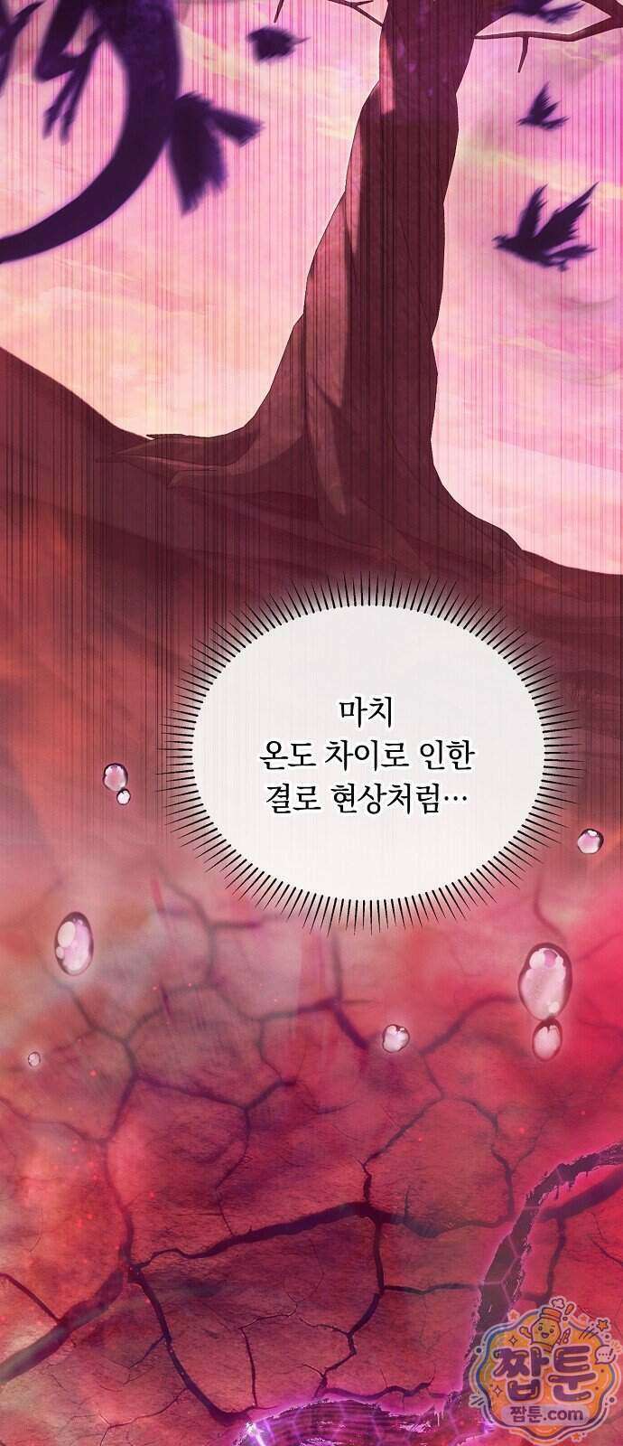 빙의자 베네핏이 없음 63화 6