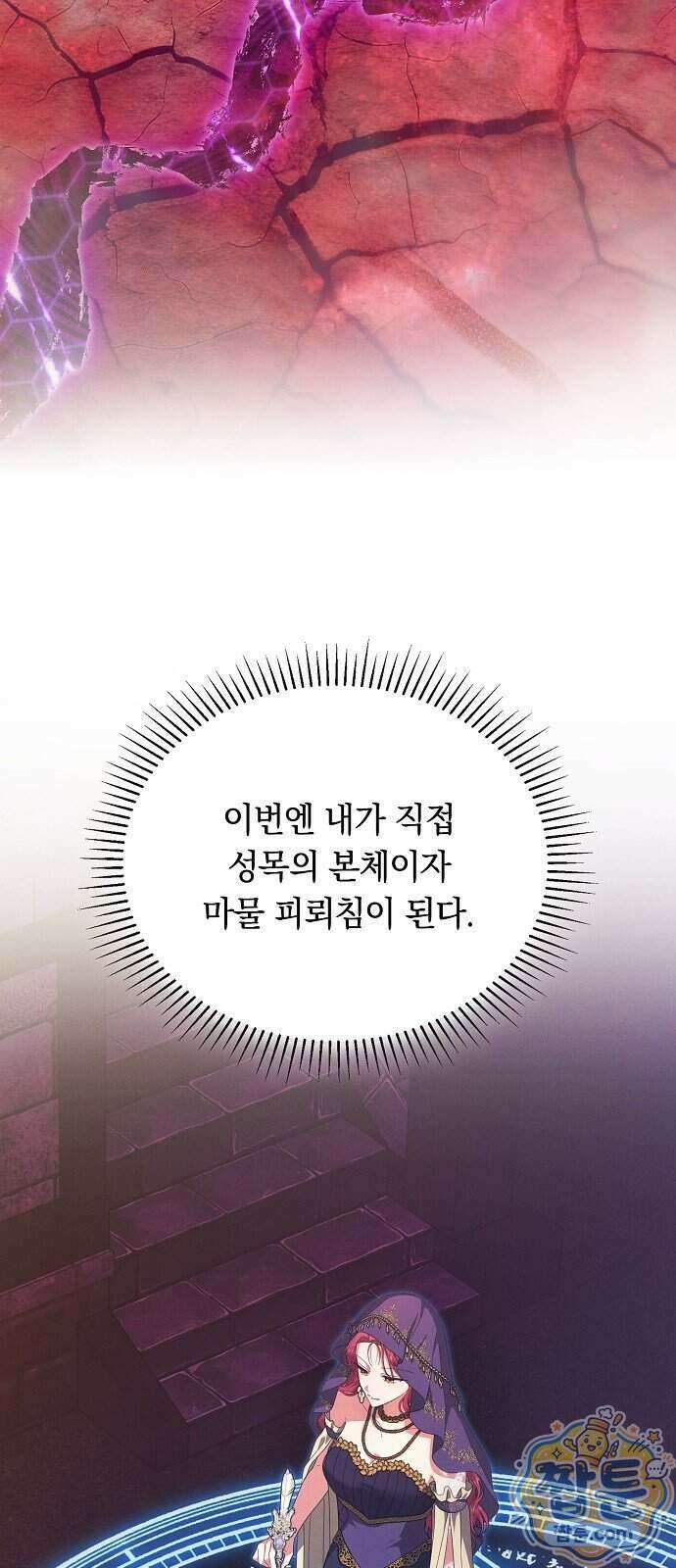 빙의자 베네핏이 없음 63화 7