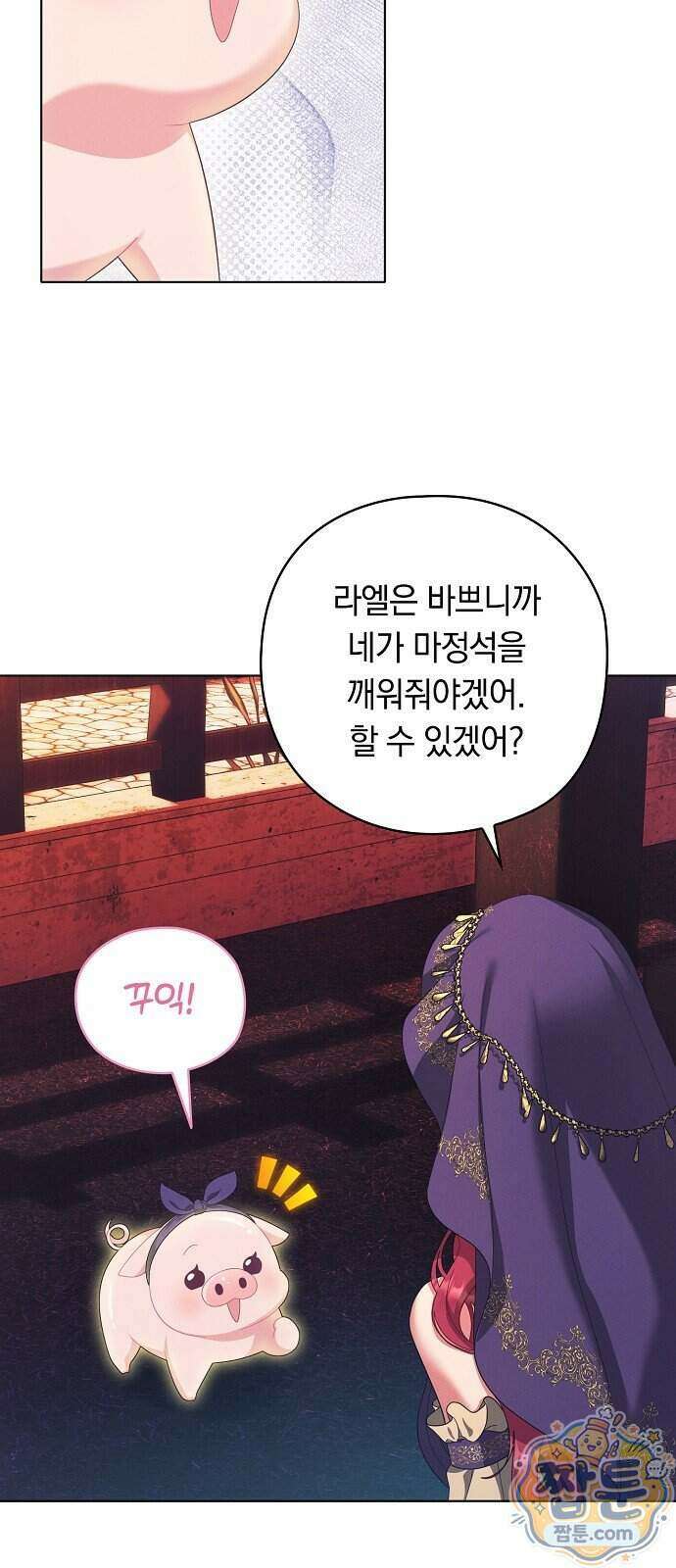 빙의자 베네핏이 없음 63화 9