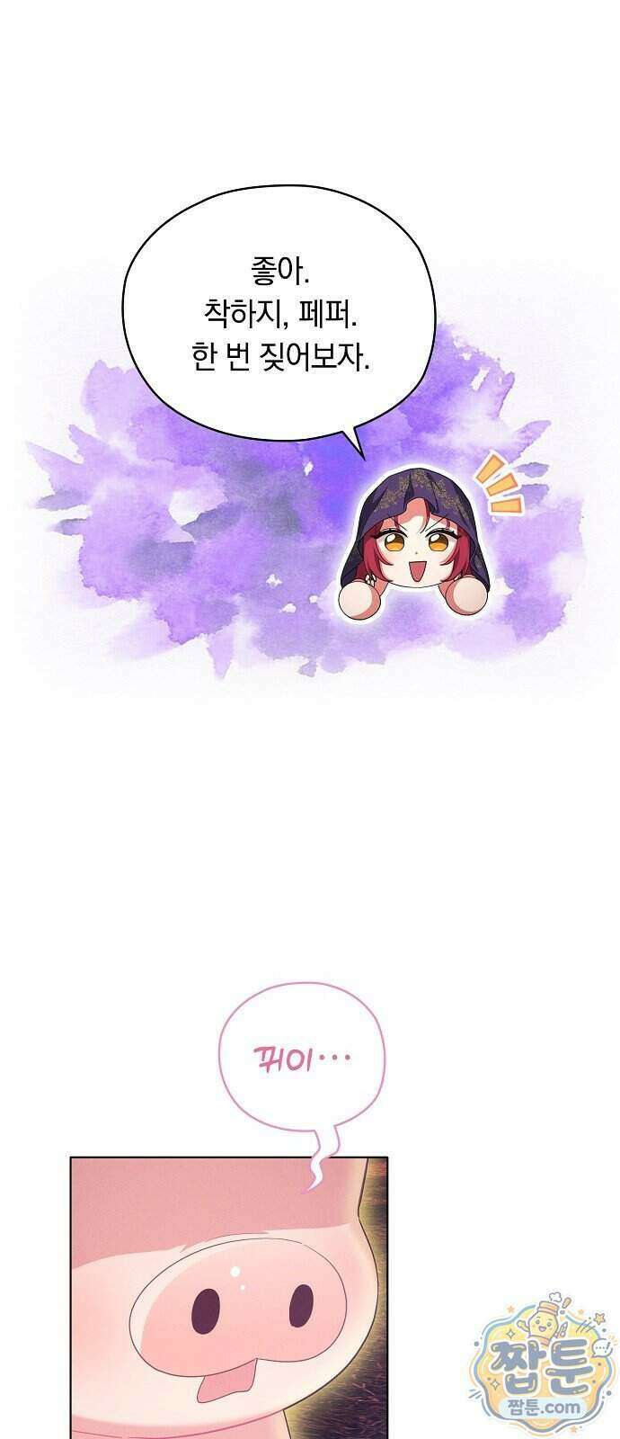 빙의자 베네핏이 없음 63화 10