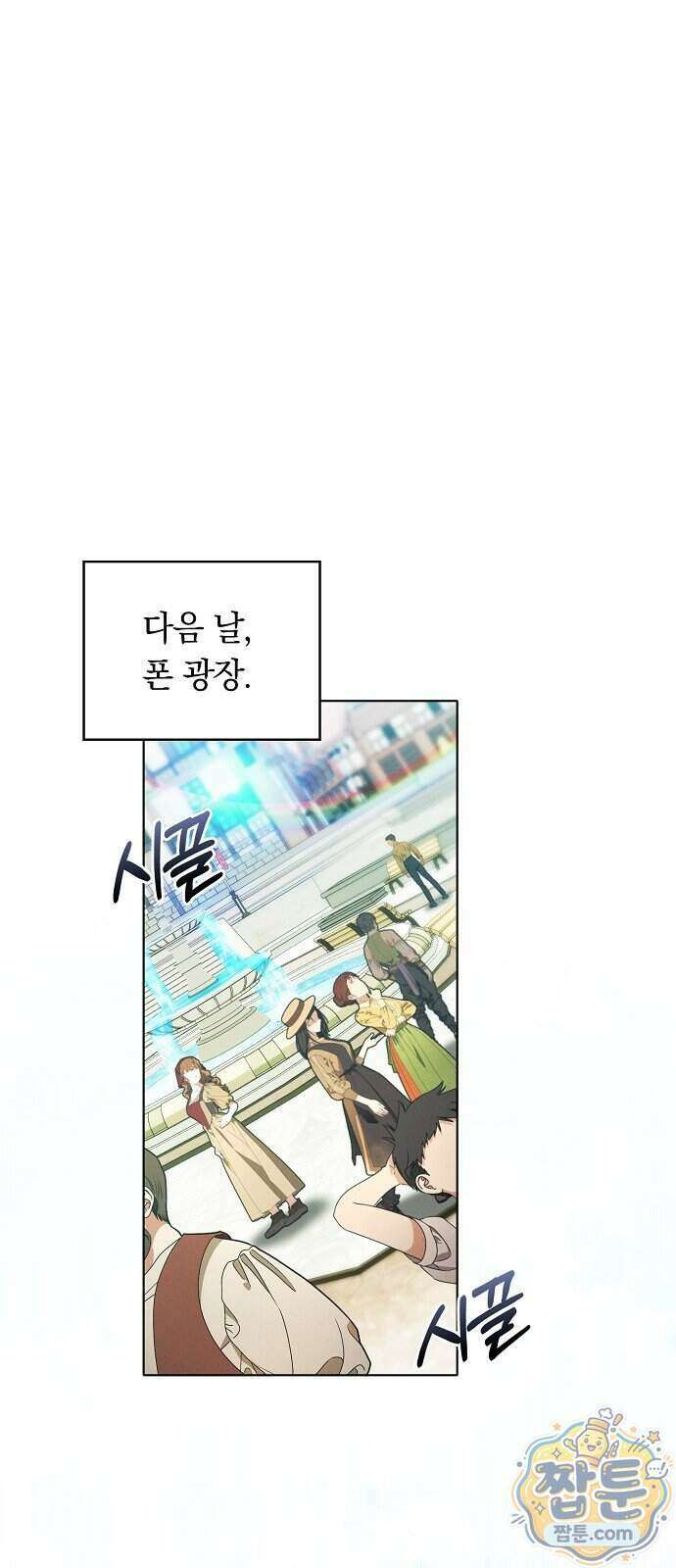 빙의자 베네핏이 없음 63화 21