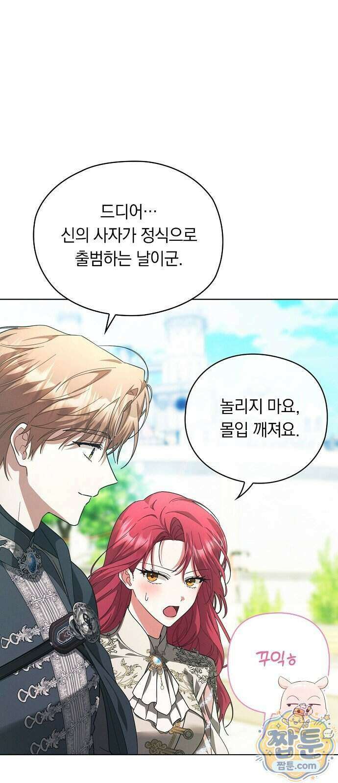 빙의자 베네핏이 없음 63화 23
