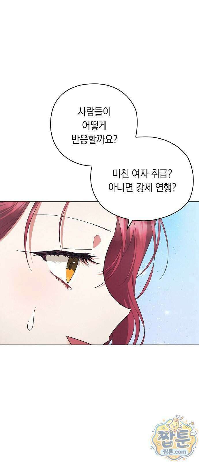 빙의자 베네핏이 없음 63화 24