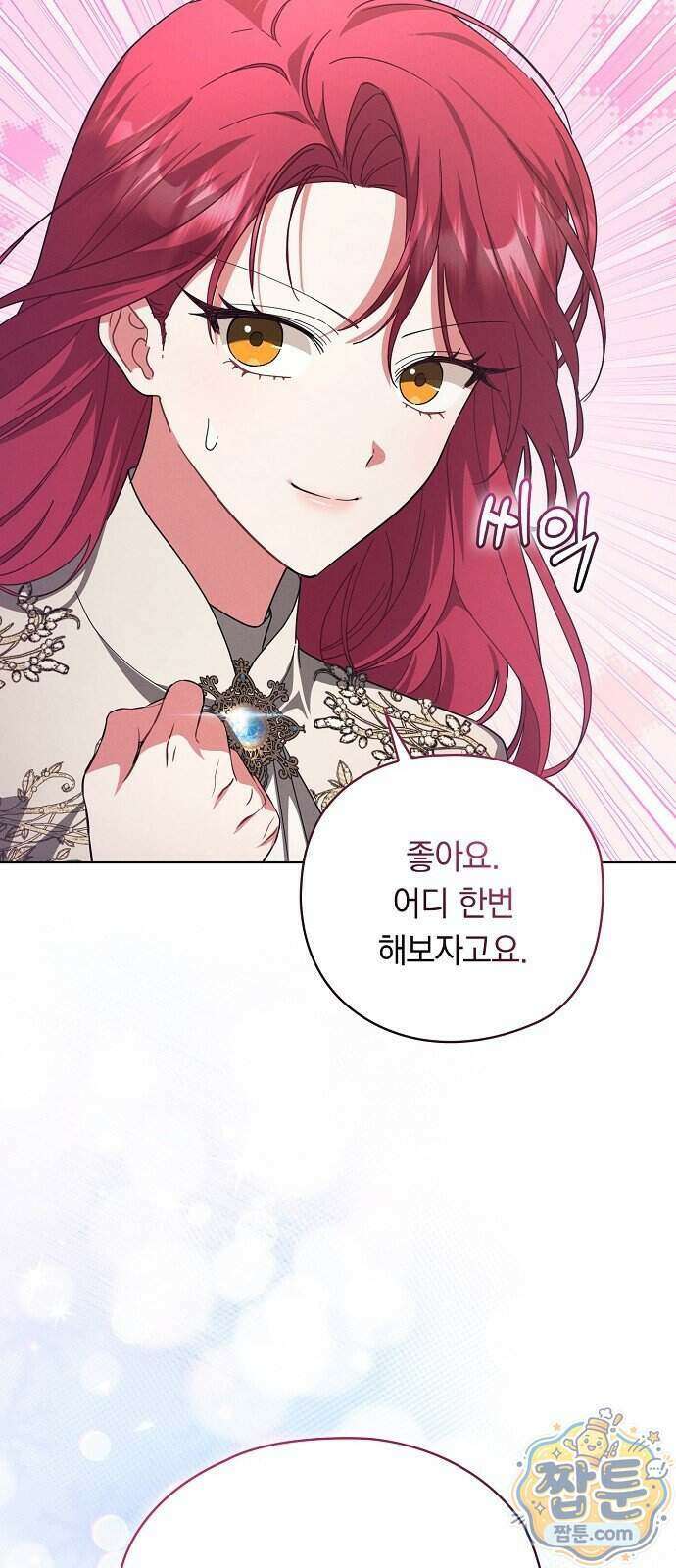 빙의자 베네핏이 없음 63화 26