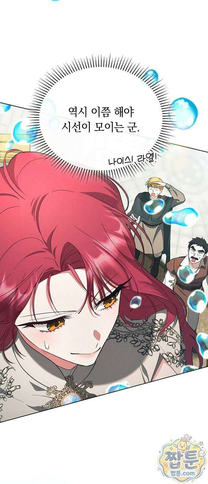 빙의자 베네핏이 없음 63화 33