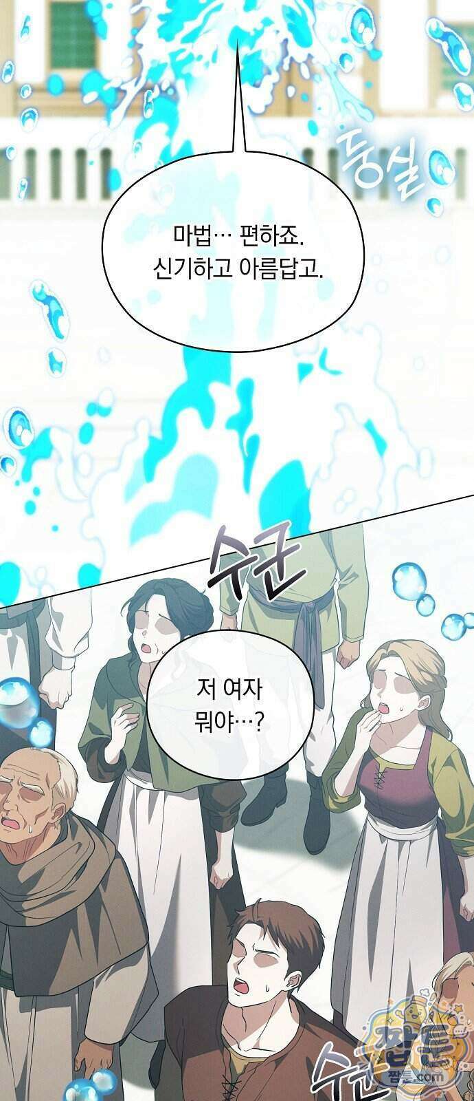빙의자 베네핏이 없음 63화 35
