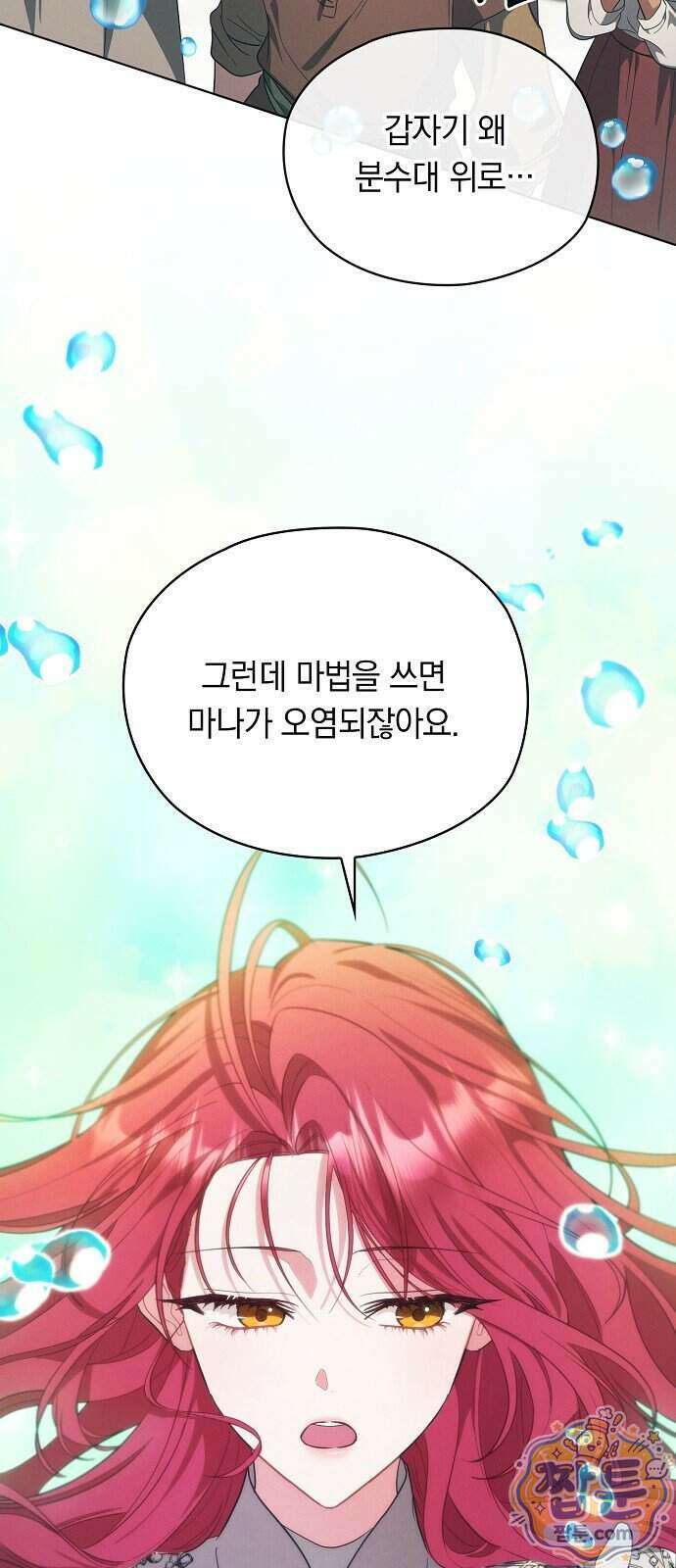 빙의자 베네핏이 없음 63화 36
