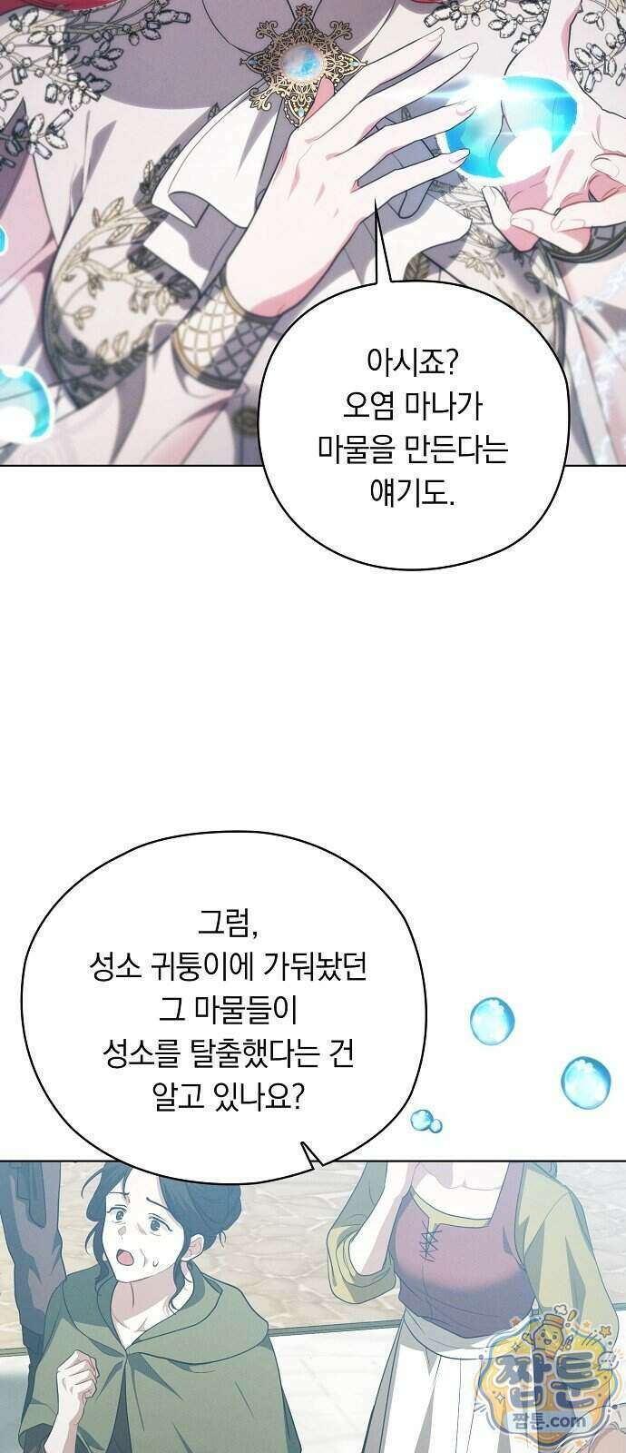 빙의자 베네핏이 없음 63화 37
