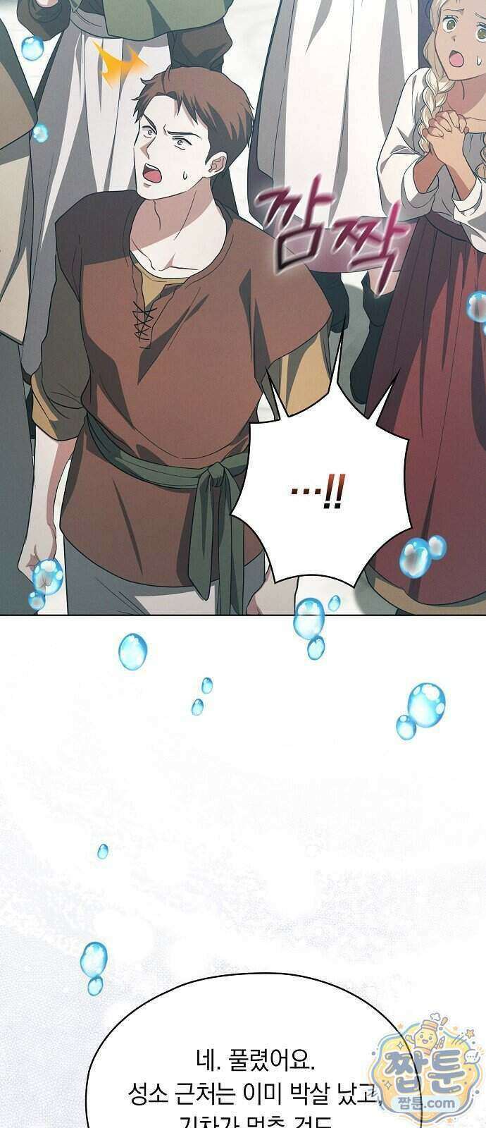 빙의자 베네핏이 없음 63화 38