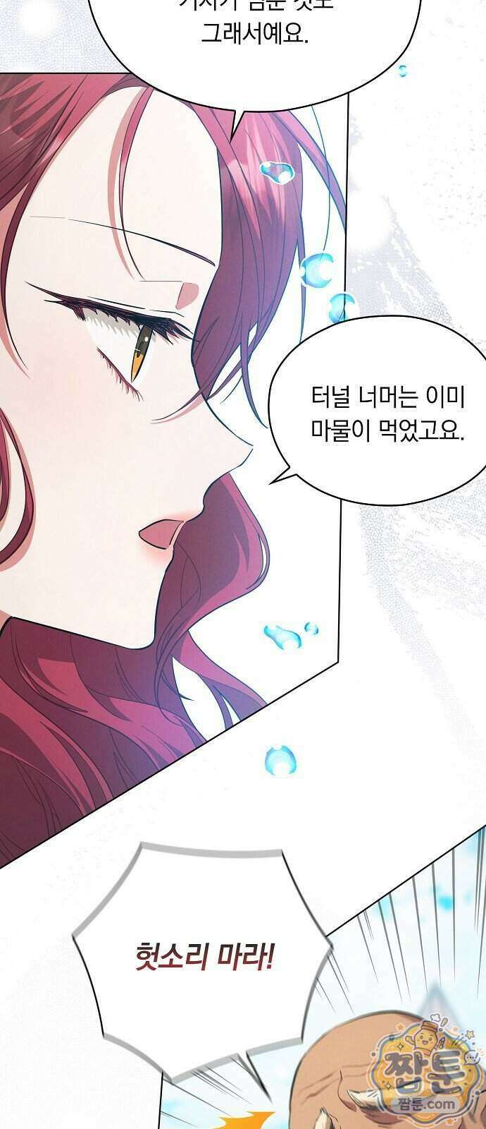 빙의자 베네핏이 없음 63화 39