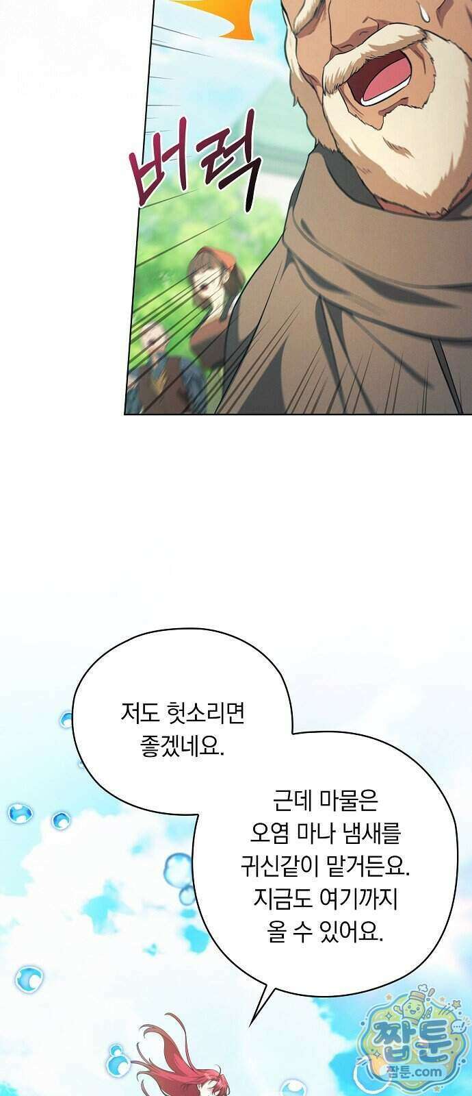 빙의자 베네핏이 없음 63화 40