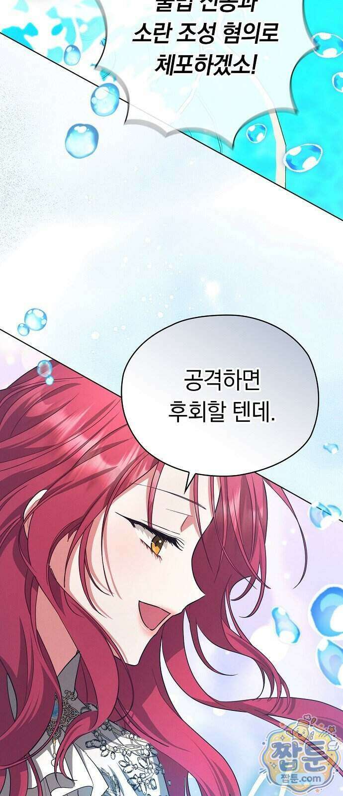 빙의자 베네핏이 없음 63화 44