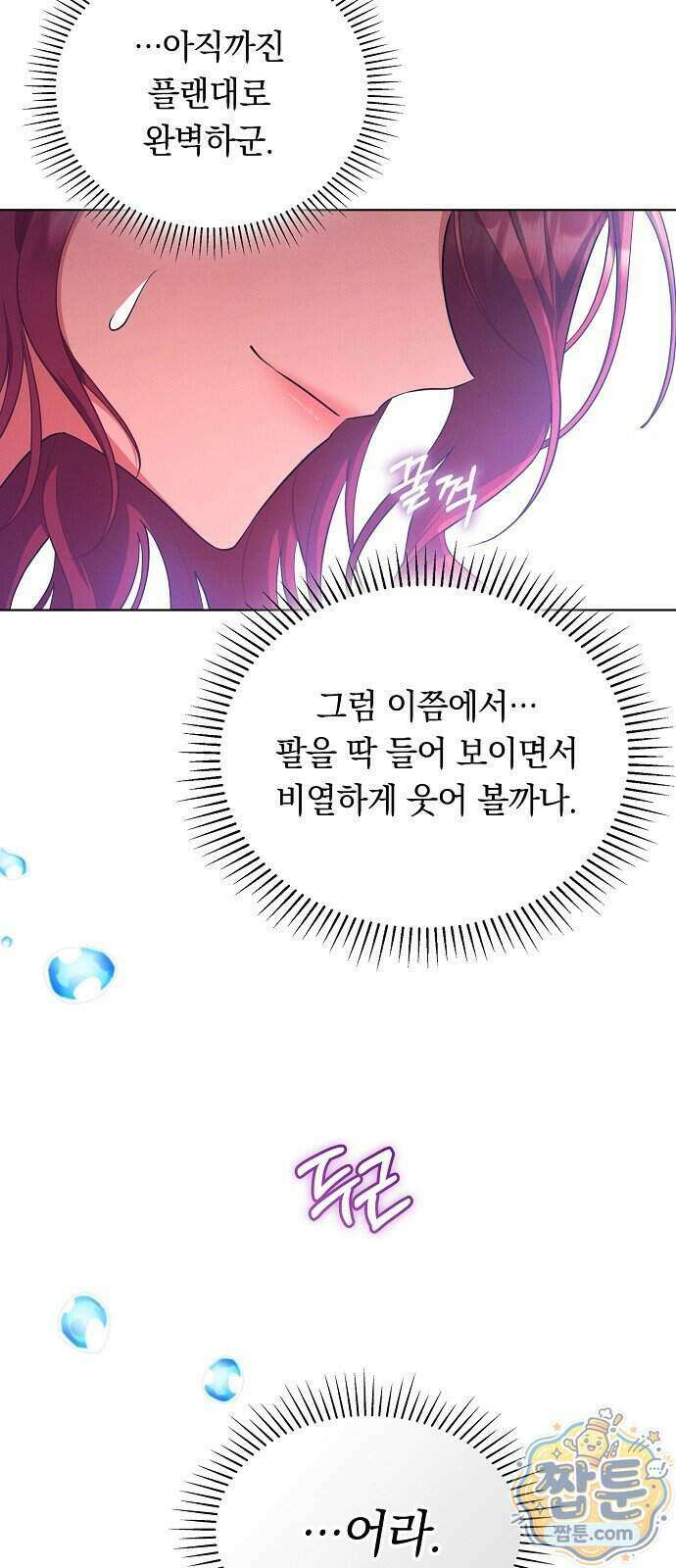 빙의자 베네핏이 없음 63화 50