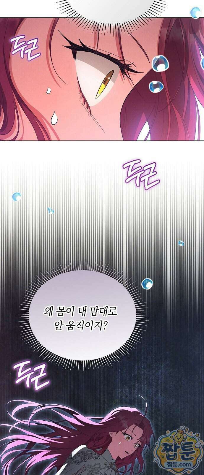 빙의자 베네핏이 없음 63화 51